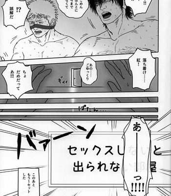 [6tsuno87] Sekkusu shinai to derarenai heya ni tojikomerareta asuma to raidou – Naruto dj [JP] – Gay Manga sex 26