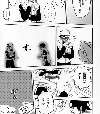 [6tsuno87] Sekkusu shinai to derarenai heya ni tojikomerareta asuma to raidou – Naruto dj [JP] – Gay Manga sex 8
