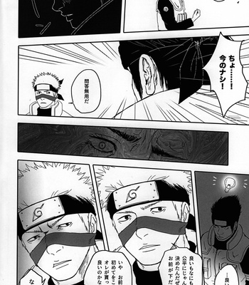 [6tsuno87] Sekkusu shinai to derarenai heya ni tojikomerareta asuma to raidou – Naruto dj [JP] – Gay Manga sex 9