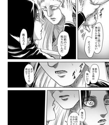 [Nakajikake] Erode – Attack on Titan dj [JP] – Gay Manga sex 19