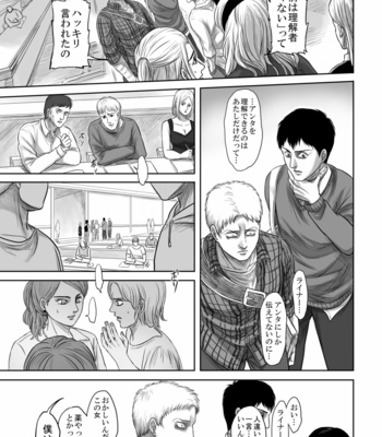 [Nakajikake] Erode – Attack on Titan dj [JP] – Gay Manga sex 78