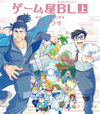 [Higefusa] Game-ya BL (update c.24) [Eng] – Gay Manga sex 2