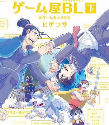 [Higefusa] Game-ya BL (update c.24) [Eng] – Gay Manga sex 438