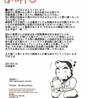 [Gamushara! (Nakata Shunpei)] Ippon no Ki Tamesareru Toki [JP] – Gay Manga sex 17