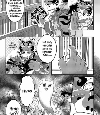 [WILD STYLE (Rossciaco)] Nekojishi EXTRA [Rus] – Gay Manga sex 5