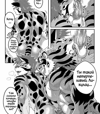 [WILD STYLE (Rossciaco)] Nekojishi EXTRA [Rus] – Gay Manga sex 13