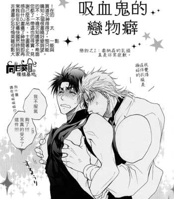 [Blackout] Vampires fetishism – JoJo dj [Chinese] – Gay Manga sex 17