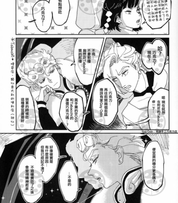 [maf] Kimi to itsuka no chokorēto – JOJO dj [CH] – Gay Manga sex 4