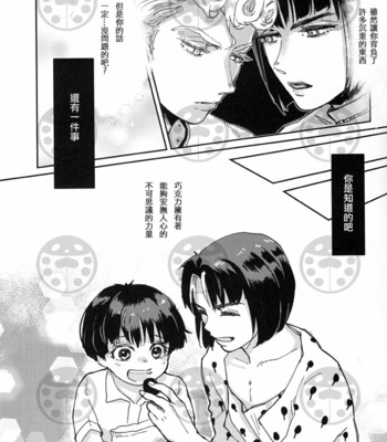 [maf] Kimi to itsuka no chokorēto – JOJO dj [CH] – Gay Manga sex 24