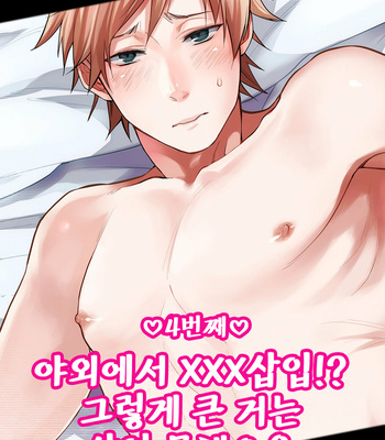 [Echo Jiro] Watanabe Yuu(23) XXX Danyu Hajimemashita 4 [kr] – Gay Manga sex 2