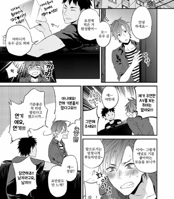 [Echo Jiro] Watanabe Yuu(23) XXX Danyu Hajimemashita 4 [kr] – Gay Manga sex 3