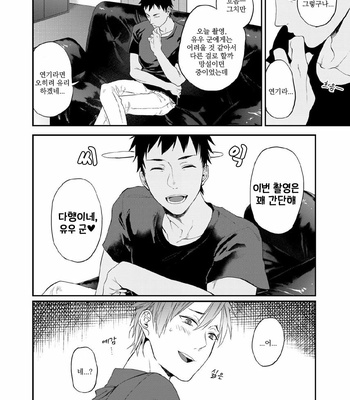 [Echo Jiro] Watanabe Yuu(23) XXX Danyu Hajimemashita 4 [kr] – Gay Manga sex 4