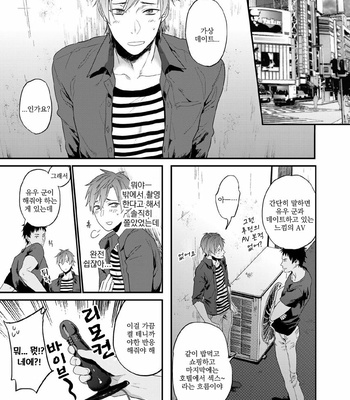 [Echo Jiro] Watanabe Yuu(23) XXX Danyu Hajimemashita 4 [kr] – Gay Manga sex 5