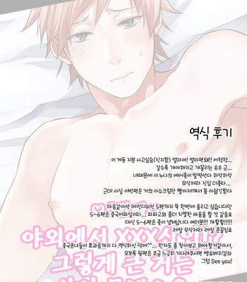 [Echo Jiro] Watanabe Yuu(23) XXX Danyu Hajimemashita 4 [kr] – Gay Manga sex 23