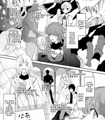 [SOUTOME Emu] Tenshi no Sasayaki wa Akuma wo Otosu (c.1) [kr] – Gay Manga sex 8