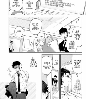 [SOUTOME Emu] Tenshi no Sasayaki wa Akuma wo Otosu (c.1) [kr] – Gay Manga sex 9