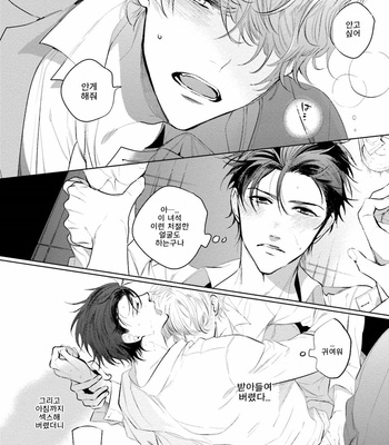 [SOUTOME Emu] Tenshi no Sasayaki wa Akuma wo Otosu (c.1) [kr] – Gay Manga sex 11