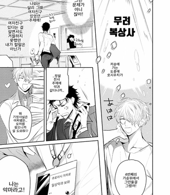 [SOUTOME Emu] Tenshi no Sasayaki wa Akuma wo Otosu (c.1) [kr] – Gay Manga sex 12