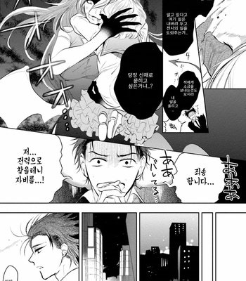 [SOUTOME Emu] Tenshi no Sasayaki wa Akuma wo Otosu (c.1) [kr] – Gay Manga sex 16