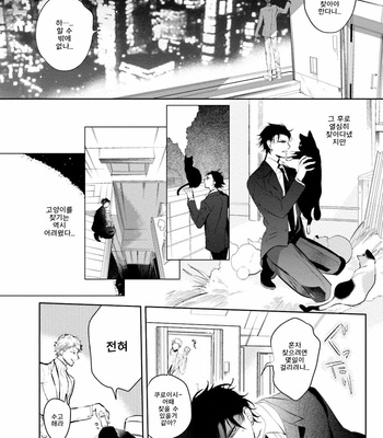 [SOUTOME Emu] Tenshi no Sasayaki wa Akuma wo Otosu (c.1) [kr] – Gay Manga sex 17