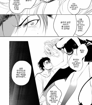 [SOUTOME Emu] Tenshi no Sasayaki wa Akuma wo Otosu (c.1) [kr] – Gay Manga sex 19