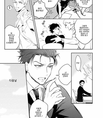 [SOUTOME Emu] Tenshi no Sasayaki wa Akuma wo Otosu (c.1) [kr] – Gay Manga sex 20