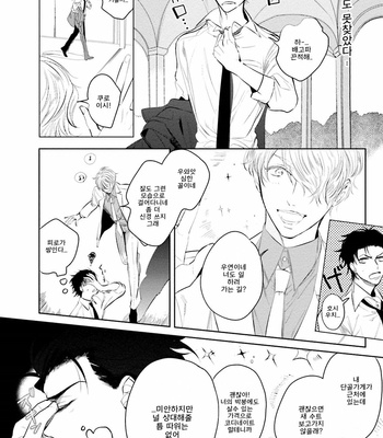 [SOUTOME Emu] Tenshi no Sasayaki wa Akuma wo Otosu (c.1) [kr] – Gay Manga sex 21