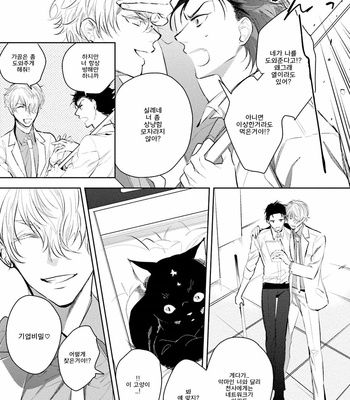[SOUTOME Emu] Tenshi no Sasayaki wa Akuma wo Otosu (c.1) [kr] – Gay Manga sex 24