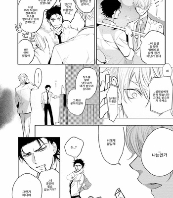 [SOUTOME Emu] Tenshi no Sasayaki wa Akuma wo Otosu (c.1) [kr] – Gay Manga sex 25