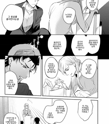 [SOUTOME Emu] Tenshi no Sasayaki wa Akuma wo Otosu (c.1) [kr] – Gay Manga sex 32
