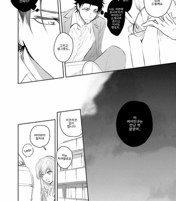 [SOUTOME Emu] Tenshi no Sasayaki wa Akuma wo Otosu (c.1) [kr] – Gay Manga sex 33