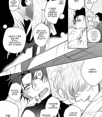 [SOUTOME Emu] Tenshi no Sasayaki wa Akuma wo Otosu (c.1) [kr] – Gay Manga sex 39