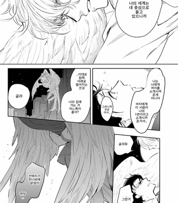 [SOUTOME Emu] Tenshi no Sasayaki wa Akuma wo Otosu (c.1) [kr] – Gay Manga sex 40