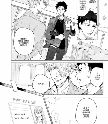 [SOUTOME Emu] Tenshi no Sasayaki wa Akuma wo Otosu (c.1) [kr] – Gay Manga sex 45
