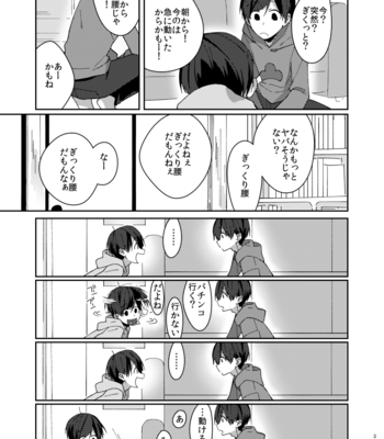 [しがき] 残火 – Osomatsu-san dj [JP] – Gay Manga sex 29