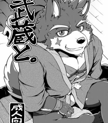 Gay Manga - [Beats Beasts Partners (Kishiguma, Cooya)] Musashi to. [JP] – Gay Manga