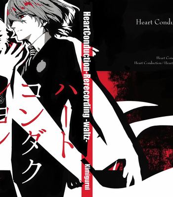 [Kimigurui (HinonoHiraki)] Heart Conduction Rerecording-WALTZ- – Persona 5 dj [Eng] – Gay Manga thumbnail 001