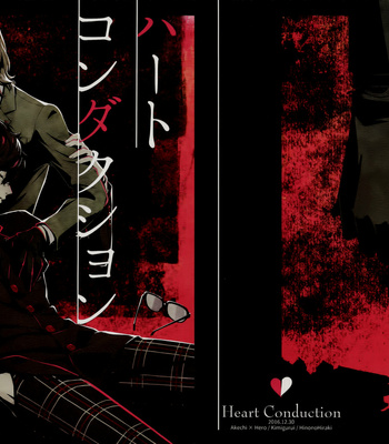 [Kimigurui (HinonoHiraki)] Heart Conduction Rerecording-WALTZ- – Persona 5 dj [Eng] – Gay Manga sex 24
