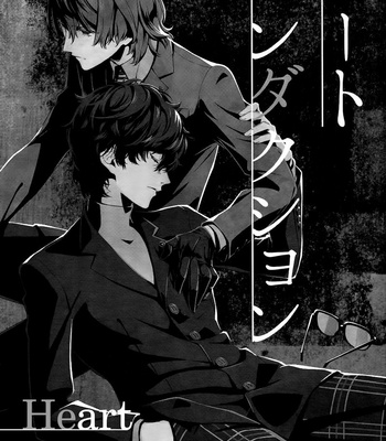 [Kimigurui (HinonoHiraki)] Heart Conduction Rerecording-WALTZ- – Persona 5 dj [Eng] – Gay Manga sex 25