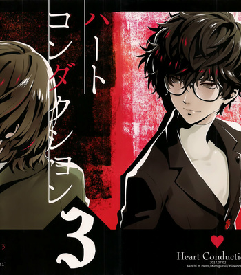 [Kimigurui (HinonoHiraki)] Heart Conduction Rerecording-WALTZ- – Persona 5 dj [Eng] – Gay Manga sex 102