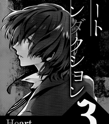 [Kimigurui (HinonoHiraki)] Heart Conduction Rerecording-WALTZ- – Persona 5 dj [Eng] – Gay Manga sex 104