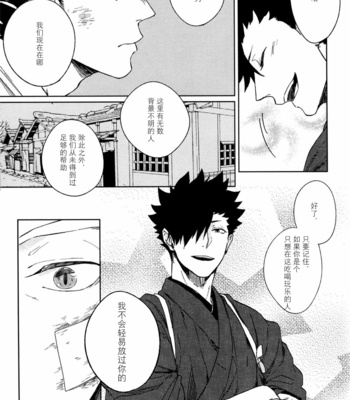 [Zenra] Ake no Fukuro | The Owl at Dawn 1 – Haikyuu!! dj [cn] – Gay Manga sex 23