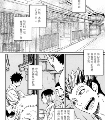 [Zenra] Ake no Fukuro | The Owl at Dawn 1 – Haikyuu!! dj [cn] – Gay Manga sex 24