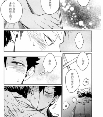[Zenra] Ake no Fukuro | The Owl at Dawn 1 – Haikyuu!! dj [cn] – Gay Manga sex 28