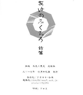 [Zenra] Ake no Fukuro | The Owl at Dawn 1 – Haikyuu!! dj [cn] – Gay Manga sex 32