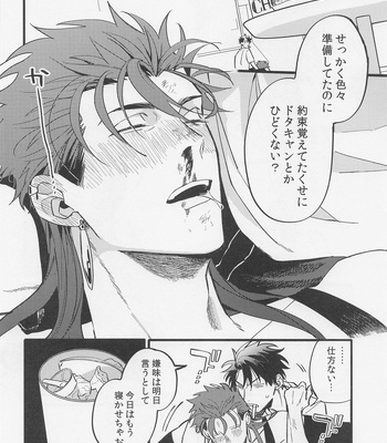 [Chibau (Maripaka)] Sake wa Doku ni mo Kusuri ni mo – Fate/Grand Order dj [JP] – Gay Manga sex 5