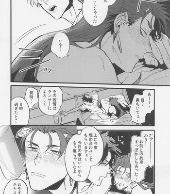 [Chibau (Maripaka)] Sake wa Doku ni mo Kusuri ni mo – Fate/Grand Order dj [JP] – Gay Manga sex 7