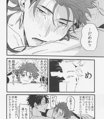 [Chibau (Maripaka)] Sake wa Doku ni mo Kusuri ni mo – Fate/Grand Order dj [JP] – Gay Manga sex 9