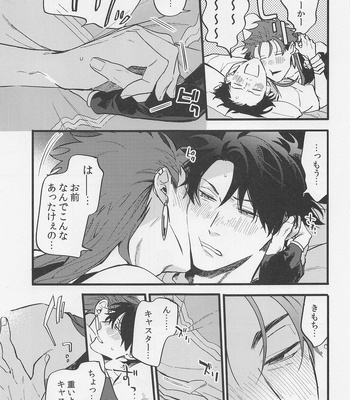 [Chibau (Maripaka)] Sake wa Doku ni mo Kusuri ni mo – Fate/Grand Order dj [JP] – Gay Manga sex 10