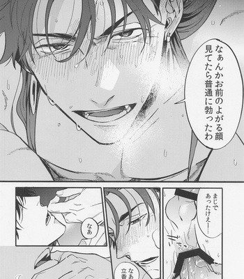 [Chibau (Maripaka)] Sake wa Doku ni mo Kusuri ni mo – Fate/Grand Order dj [JP] – Gay Manga sex 31